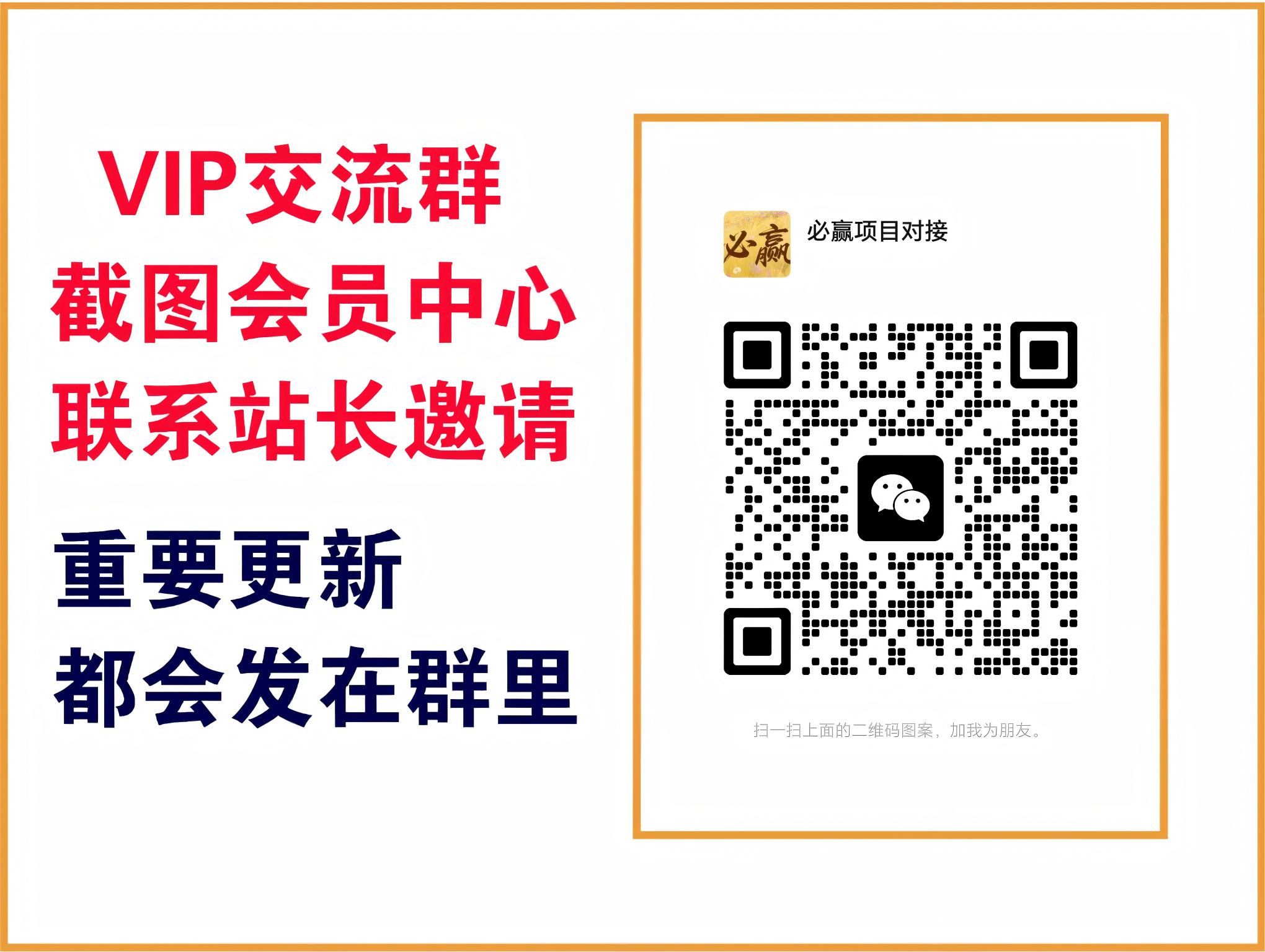 图片[1]-必赢分享【VIP会员专属交流群】-必赢网创