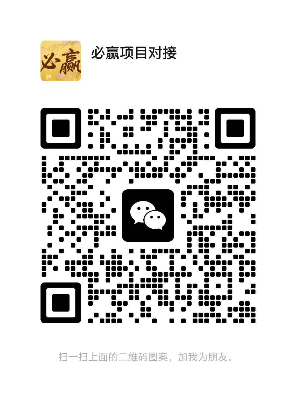 扫码添加微信-必赢网创