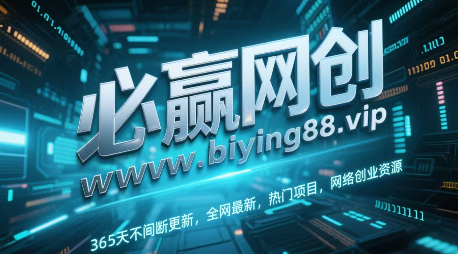 必赢网创